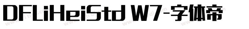 DFLiHeiStd W7字体转换